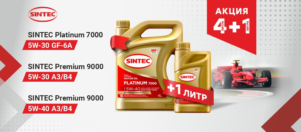 SINTEC  4+1