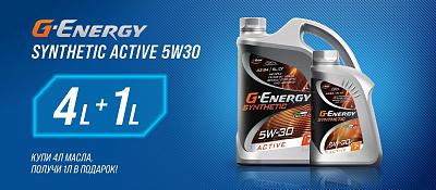 Акция на моторное масло G-ENERGY 4+1