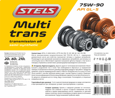 этикетки Stels_Multitrans_75W-90_20л_60л_210л-2 этикетки Stels_Multitrans_75W-90_20л_60л_210л-2