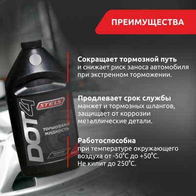 Стелс DOT-4_2